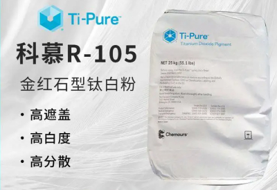 科慕钛白粉R-105